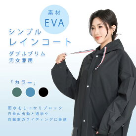 レインコート 自転車 雨合羽 カッパ自転車 レインポンチョ レインウェア アウトドア 自転車 リュック対応 防風 豪雨対策 丈夫 撥水 大人 メンズ レディース おしゃれ 男女兼用 通勤 通学 ギフト プレゼント