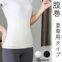 腹巻 ショート丈 綿 シルク 腹巻き 夏専用な薄手 暖かい 冷え冷房対策 妊婦 温活 男女兼用 メンズ レディース ギフト プレゼント