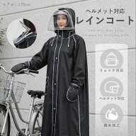 【楽天1位】 レインコート 自転車 レディース メンズ ロング リュック対応 二重バイザー 反射テープ EVA …