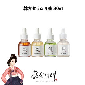 [Beauty of Joseon] 朝鮮美女 韓方セラム 4種(選択1) 30ml 韓方緑茶セラム 光彩プロポリスセラム 人参スネールセラム 韓方米ぬかセラム 韓国コスメ 高麗人参 韓国化粧品 スキンケア 韓国人気 人参クリーム