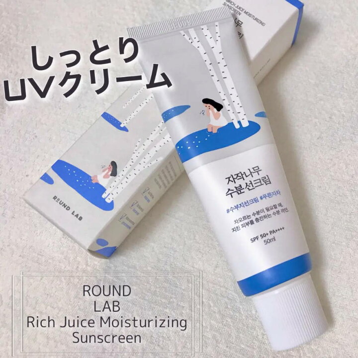 楽天市場】【ラウンドラボ(Round Lab)】白樺水分 日焼け止め 50ml 