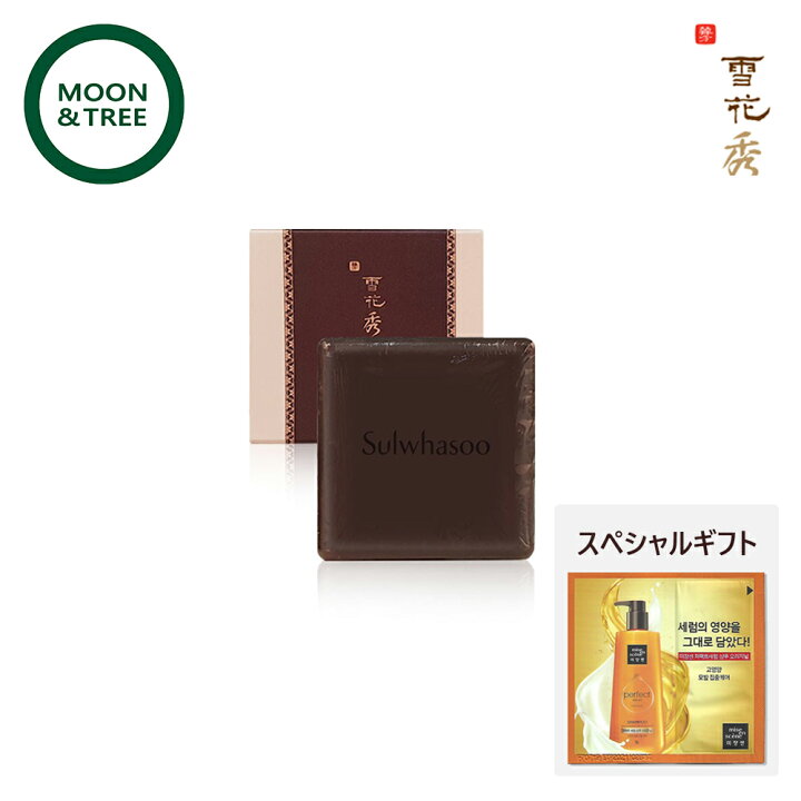 楽天市場 ソルファス Sulwhasoo 韓方クレンジング石鹸 宮中石鹸 Herbal Soap 50g X 4個 お試しサンプル 石鹸 韓国コスメ 韓国スキンケア 楽天海外直送 Moon Tree