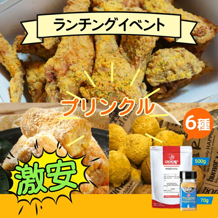 楽天市場 韓国モッパン 70g 70g 話題のプリンクル上陸bhcチーズボール プリンクルチキン 韓国旅行 ソルビン インジョルミ 魔法の粉 夜食 ハニーバター 韓国チキン Moon Tree 楽天市場 韓国モッパン 70g 70g 話題のプリンクル上陸bhcチーズボール プリンクルチキン 韓国旅行 ソルビン インジョルミ 魔法の粉 夜食 ハニーバター 韓国チキン Moon Tree