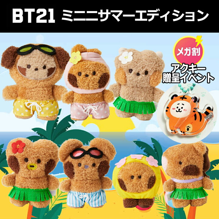 楽天市場】[BTS 公式グッズ] BT21minini ミニニサマーエディション 