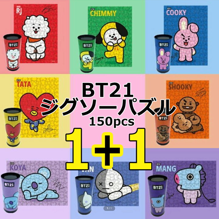 楽天市場】BT21 jigsaw puzzle BT21キャラ ジグソーパズル 1+1 