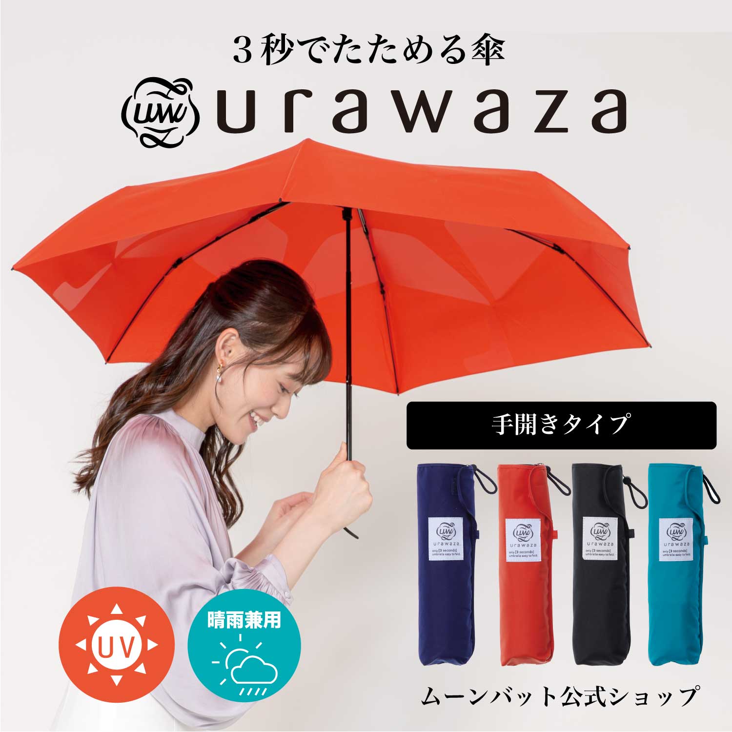 楽天市場】urawaza ウラワザ 3秒でたためる傘 雨傘 折りたたみ傘 55cm