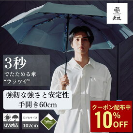 【クーポン利用で10%OFF】折りたたみ傘 男性 耐風 丈夫 大きいサイズ 58cm 3秒でたためる傘 たたみやすい ウラワザ urawaza 無双 雨傘 晴雨兼用 雨晴兼用 無地 レディース メンズ 男女兼用 撥水 UV ワン
