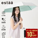 【クーポン利用で10%OFF】日傘 折りたたみ傘 エスタ 遮熱 54cm 大きいサイズ 無地 シンプル レディース 耐風傘 晴雨兼用 遮光100 UV100 春夏新作 プレゼント ギフト UVカット加工 ムーンバット 折りたた
