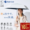 【クーポン利用で10%OFF】ラディクール 日傘 冷却パラソル エスタ 放射冷却 折りたたみ傘 50cm 冷たい ひんやり 無地 シンプル レディース 遮熱 遮光 梅雨 折りたたみ日傘 【ムーンバット公式】 ギフト 父の日