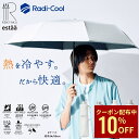 【クーポン利用で10%OFF】エスタ ラディクール 日傘 メンズ 折りたたみ傘 54cm 60cm 折りたたみ日傘 冷却パラソル ひんやり 大きい 遮光100 遮熱 断熱 晴雨兼用 レディース メンズ 耐風 丈夫 放射冷却