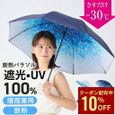 【クーポン利用で10%OFF】日傘 遮光100% ハニカム断熱パラソル 遮熱 長傘 軽量 UVカット 晴雨兼用 レディース 断熱 紫外線対策 一級遮光 UV遮蔽率100％ UVカット 紫外線カット 50cm 梅雨 フォレスト オ