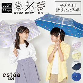 【雨の日キャンペーン】雨傘 小学生 子供傘 キッズ 折りたたみ傘 50cm 55cm 窓付き リフレクトテープ 通学 花柄 チェック 恐竜 ダイナソー キッズ 軽量 耐風傘 晴雨兼用 コンパクト UVカット加工 梅雨 折り畳み傘 入学準備 入学祝い【ムーンバット公式】