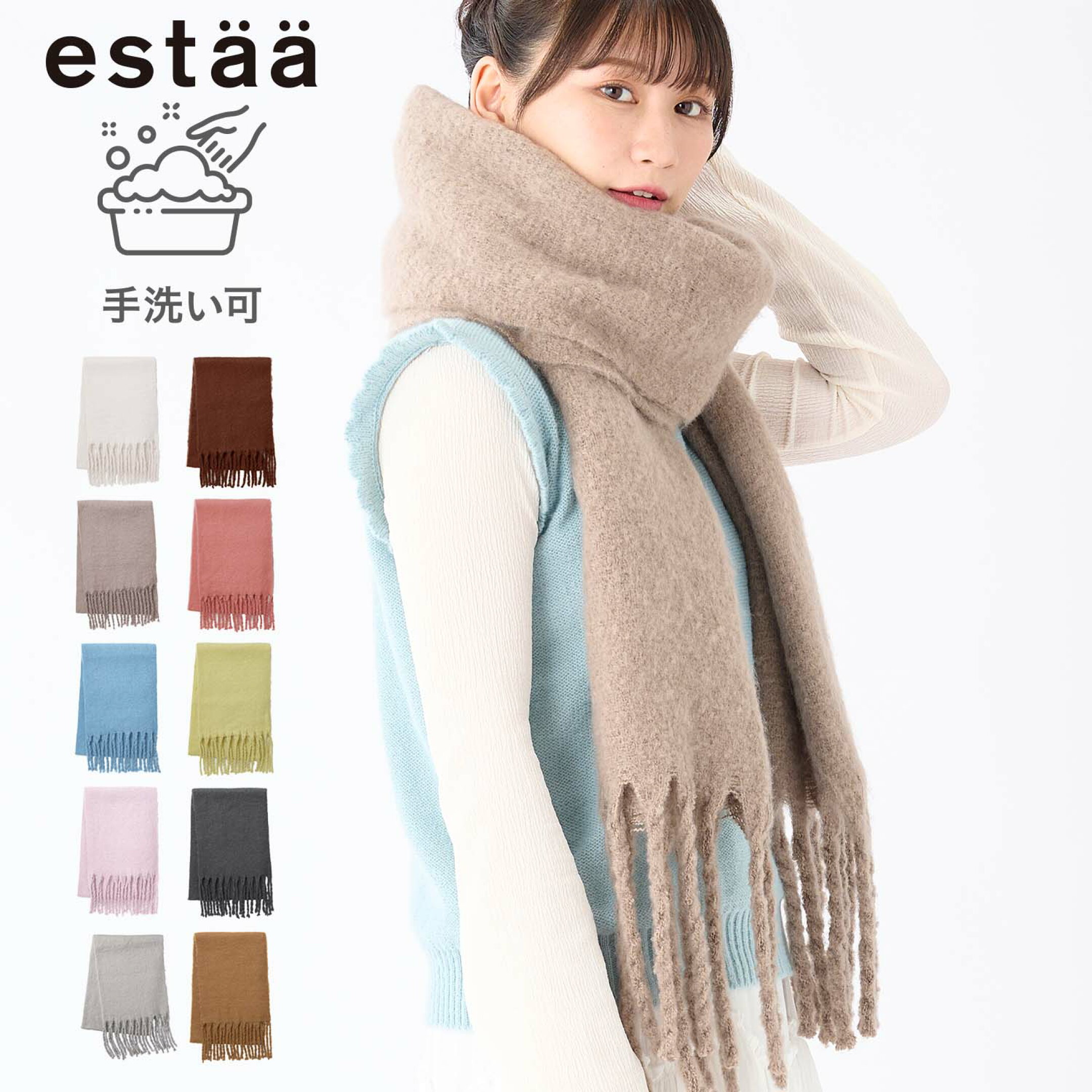 洗えるボリューム マフラー