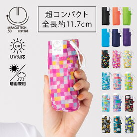 【雨の日キャンペーン】雨晴兼用 超軽量 雨傘 折りたたみ傘 ミラクルテック 50cm Miracle Tech 無地 モザイク プレーン 男女兼用 レディース メンズ 小さい 軽量 ミニ 晴雨兼用 折り畳み傘 梅雨 置き傘 春夏新作 プレゼント ギフト UVカット加工 ムーンバット
