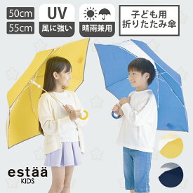 【雨の日キャンペーン】雨傘 折りたたみ傘 小学生 50cm 55cm 子供傘 KIDS 通学 窓付き リフレクトテープ 無地 キッズ 軽量 耐風傘 晴雨兼用 コンパクト UVカット加工 梅雨 進級 入学準備 入学祝い 折り畳み傘【ムーンバット公式】