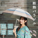 日傘 長傘 50cm 断熱パラソル 二階建て ドット ボーダー レディース 晴雨兼用 一級遮光 傘 春夏新作 ギフト 贈り物 誕生日 プレゼント 女性 日傘 紫外線カット UVカット加工 ムーンバット