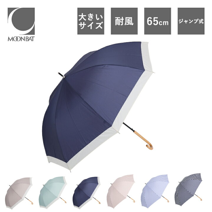 楽天市場】長傘 雨傘 65cm 大きいサイズ ストライプ バイカラー 