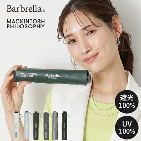 【雨の日キャンペーン】折りたたみ傘 日傘 UV100% 遮光100% MACKINTOSH PHILOSOPHY マッキントッシュ フィロソフィー サンプロテクト 55cm 男女兼用 軽量 晴雨兼用 無地 ガンメタコーティング コンパクト UVカット加工 遮熱 【ムーンバット公式】