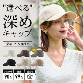 キャップ つば長め 洗える 帽子 レディース おしゃれ メンズ ユニセックス UV99% 遮光 紫外線対策 uvカット 帽子 かわいい プチプラ ブラック オフホワイト ベージュ 誕生日 プレゼント 女性【ムーンバット公式】