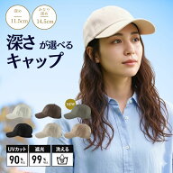 【マラソン期間中30%OFF】キャップ つば長め 洗える 帽子 レディース おしゃれ メンズ ユニセックス UV99…