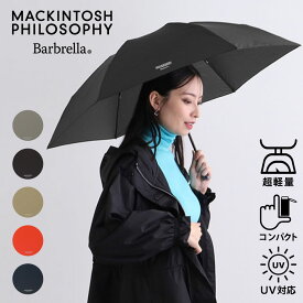 MACKINTOSH PHILOSOPHY マッキントッシュ フィロソフィー 雨傘 超軽量 折りたたみ傘 50cm バーブレラ 約95g 軽い 折り畳み傘 手開き ユニセックス ブランド レディース メンズ UV ブラック ベージュ ピンク グレー 無地 カーボン 退職祝い プレゼント【ムーンバット公式】