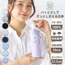 コンパクト 自動開閉 日傘 パッとさして、さっとしまえる傘 kowaza コワザ 50cm 折りたたみ傘 軽量 遮熱 ジャンプ式 自動開閉 晴雨兼用 雨の日OK 遮光100％ かわいい プレゼント ギフト UVカット加工 紫外線対策 無地 プレーン 折り畳み傘 ムーンバット 折りたたみ日傘