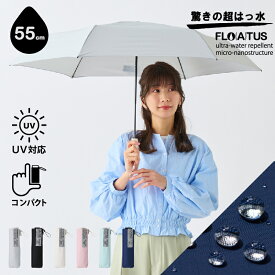 【雨の日キャンペーン】超撥水 折りたたみ傘 雨傘 55cm フロータス 無地 2025年新作 プレーン レディース メンズ 男女兼用 晴雨兼用 UVカット加工 折り畳み傘