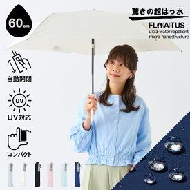 超撥水 折りたたみ傘 雨傘 60cm フロータス 2025年新作 無地 プレーン レディース メンズ 男女兼用 自動開閉 晴雨兼用 UVカット加工 折り畳み傘 おすすめ