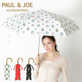 PAUL & JOE ACCESSOIRES ポール&ジョー折りたたみ傘 雨傘 55cm CATS CAMEO 猫 総柄 軽量 かわいい プレゼント ギフト ブランド UVカット加工