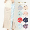 ポール & ジョー PAUL & JOE 傘袋 エコ おしゃれ レイングッズ 卒業祝い 入学祝い ギフト プレゼント 実用的 雨用傘袋 ACCESSOIRES 花柄 ドット ヌネット 猫 傘袋 撥水 吸水 折りたたみ傘 長傘 長短タイプ 誕生日 プレゼント 女性 女友達 母【ムーンバット公式】