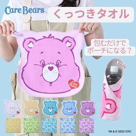 Care Bears ケアベアくっつきタオル 折りたたみ傘 エスタ 袋 ハンドタオル 吸水 レデイース キッズ レイン グッズ おしゃれ プレゼント ギフト 推し