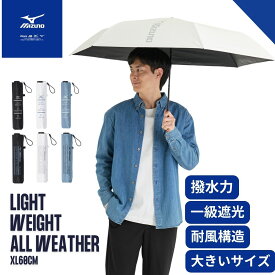 MIZUNO ミズノ 傘 晴雨兼用折りたたみ傘 大きいサイズ 一級遮光 遮熱 撥水 軽量 メンズ日傘 折りたたみ傘 日傘 耐風 丈夫 レディース メンズ ロゴ 無地 遮光 UVカット 防水 60cm 送料無料