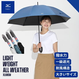 MIZUNO ミズノ 傘 晴雨兼用 長傘 大きいサイズ 一級遮光 遮熱 撥水 軽量 メンズ日傘 折りたたみ傘 日傘 耐風 丈夫 レディース メンズ ロゴ 無地 遮光 UVカット 防水 60cm 送料無料