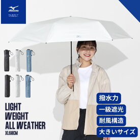 MIZUNO ミズノ 傘 晴雨兼用折りたたみ傘 大きいサイズ 一級遮光 遮熱 撥水 軽量 ユニセックス メンズ日傘 折りたたみ傘 日傘 耐風 丈夫 レディース メンズ ロゴ 無地 遮光 UVカット 防水 60cm 送料無料