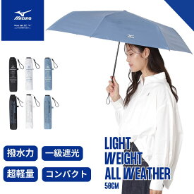 MIZUNO ミズノ 傘 晴雨兼用 一級遮光 遮熱 撥水 軽量 折りたたみ傘 日傘 軽量丈夫 レディース日傘 メンズ日傘 ロゴ 無地 遮光 防水 50cm 送料無料