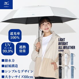 MIZUNO ミズノ 傘 晴雨兼用折りたたみ傘 大きいサイズ 一級遮光 遮熱 撥水 軽量 ユニセックス メンズ日傘 折りたたみ傘 日傘 耐風 丈夫 レディース メンズ ロゴ 無地 遮光 UVカット 防水 60cm 送料無料 涼しい 日焼け対策 完全遮光 父の日 プレゼント ギフト アウトドア