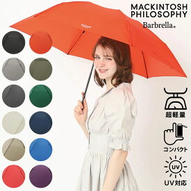 MACKINTOSH PHILOSOPHY 雨晴兼用 雨傘 超軽量 折りたたみ傘 大きめ55cm バーブレラ Barbrella 約105g 大きい 折り畳み傘 軽い ユニセックス ブランド レディース メンズ UV ブラック ベージュ ピンク グレー 無地 カーボン 退職 入学祝い スリム 【ムーンバット公式】
