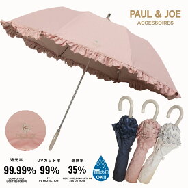 PAUL&JOE ACCESSOIRES(ポールアンドジョー) フリル 晴雨兼用 遮光 折りたたみ傘 日傘 UV 紫外線 赤外線 ポール & ジョー ワンポイント 雨の日OK 一級遮光 遮熱 ブランド かわいい おしゃれ 高級 梅雨 誕生日 プレゼント 女性 母 女友達 ギフト【ムーンバット公式】