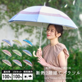 日傘 長傘 50cm 断熱パラソル 二階建て ドット ボーダー レディース 晴雨兼用 一級遮光 傘 春夏新作 ギフト 贈り物 誕生日 プレゼント 女性 日傘 紫外線カット UVカット加工 ムーンバット