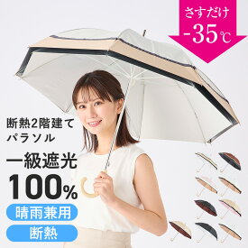 MOONBAT 公式 断熱パラソル 日傘 長傘 遮光 傘 レディース 99% 一級遮光 遮熱 UVカット 晴雨兼用 長傘 50cm 梅雨 二階建て シンプル 無地 フリル バイカラー ムーンバット【ムーンバット公式】