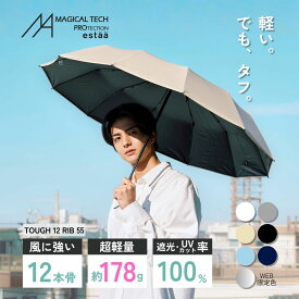 【クーポン利用で10%OFF】Magical Tech Pro マジカルテックプロテクション 折りたたみ傘 晴雨兼用 軽量丈夫 遮光100％ 12Wrib 遮熱 多骨 軽量 メンズ レディース 丈夫 大きいサイズ UV100
