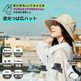 【クーポン利用で10%OFF】帽子 レディース 春 ハット UVカット 日焼け防止 遮光遮熱 晴雨兼用 つば広 マジカルテックプロテクション エスタ ムーンバット メンズ 日除け帽子 撥水 紫外線対策 暑さ対策 軽量 遮光