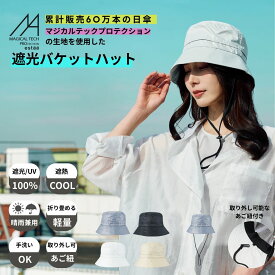 【クーポン利用で10%OFF】帽子 レディース バケット UVカット ハット 遮光遮熱 晴雨兼用 マジカルテックプロテクション エスタ ムーンバット メンズ 日除け帽子 撥水 紫外線対策 暑さ対策 軽量 ギフト