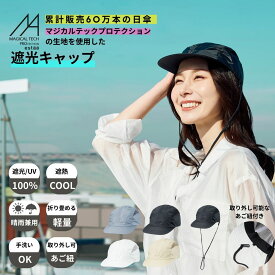 【クーポン利用で10%OFF】帽子 キャップ レディース 遮光遮熱 UVカット 晴雨兼用 マジカルテックプロテクション エスタ ムーンバット メンズ 日除け帽子 撥水 紫外線対策 暑さ対策 軽量 遮光100 あご紐