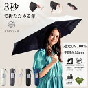3秒で折りたためる傘 urawaza 折りたたみ日傘 UVカット 晴雨兼用 遮光 形状記憶 レディース メンズ 晴雨兼用 大きいサイズ 無地 シンプル 男女兼用 ユニセックス 遮光100% 遮熱 UV たたみやすい 時短 簡単 ウラワザ ギフト プレゼント おすすめ【ムーンバット公式】