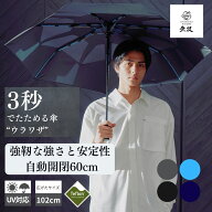 折りたたみ傘 メンズ 耐風 風に強い 丈夫 風に強い 自動開閉 58cm 3秒でたためる傘 urawaza ウラワザ た…