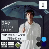 折りたたみ傘 男性 耐風 風に強い 丈夫 大きいサイズ 58cm 3秒でたためる傘 たたみやすい ウラワザ urawa…