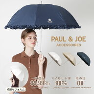 PAUL&JOE ACCESSOIRES(ポールアンドジョー) フリル 晴雨兼用 遮光 日傘 UV 紫外線 赤外線 ポール&ジョー …