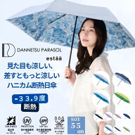 エスタ 折りたたみ日傘 断熱パラソル 日傘 折りたたみ傘 遮光率100％ 遮熱 傘 レディース 涼しい 一級遮…