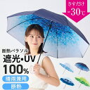 日傘 遮光100% 遮熱 長傘 軽量 UVカット 晴雨兼用 レディース 断熱 紫外線対策 一級遮光 UV遮蔽率100％ UVカット 紫外線カット 50cm 梅雨 フォレスト オーシャンビュー アイスクリスタル 氷 ムーンバット【ムーンバット公式】